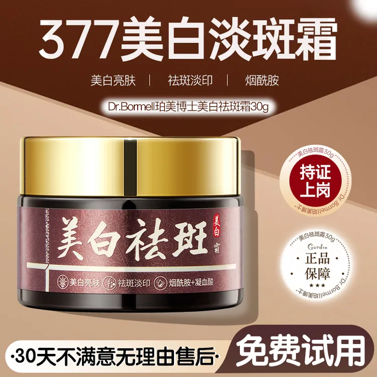377美白祛斑霜淡化淡斑提亮烟酰胺滋润肤色补水保湿霜男女通用