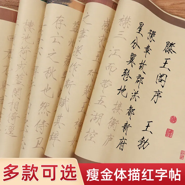 瘦金体练字帖卷轴临摹长卷成人初学者上林赋兰亭序滕王阁序洛神赋
