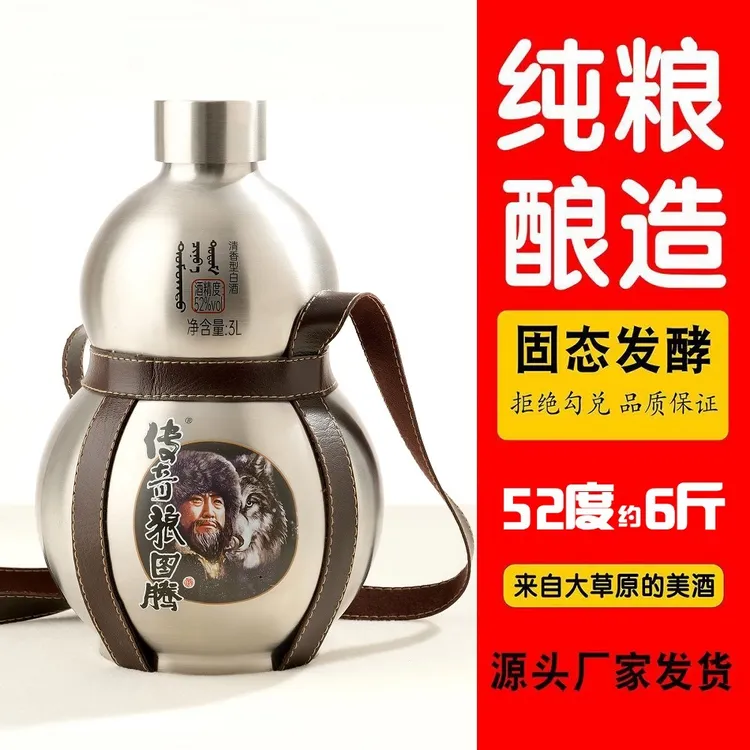 传奇狼图腾内蒙特产宝葫芦酒3L纯粮白酒酒厂发酵清香型白酒52度