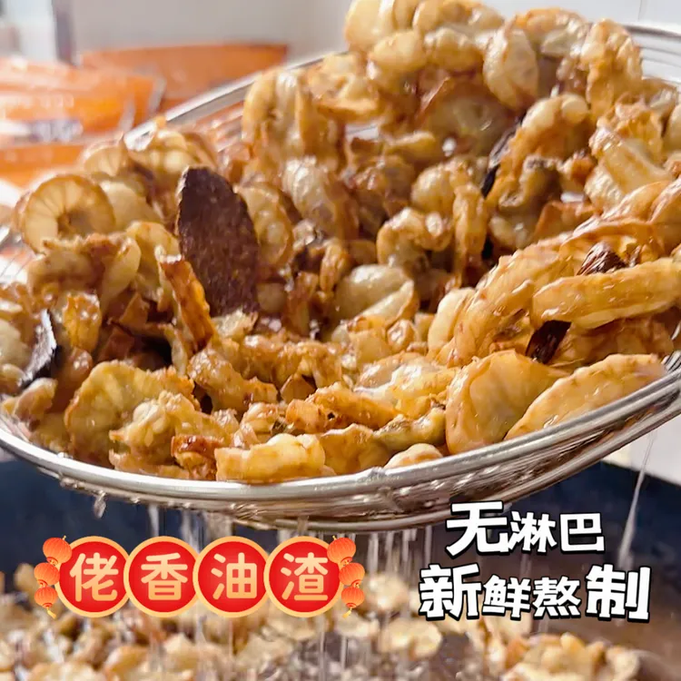 佬香花脂渣猪肉油滋啦油手工传统鸡冠油油渣