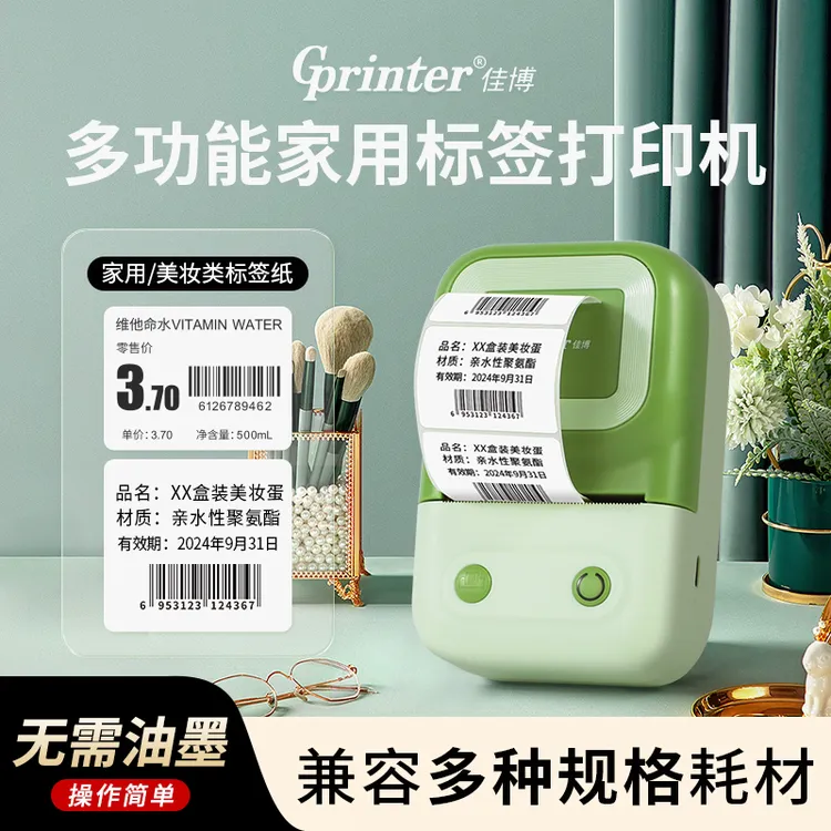 佳博GP-M220/M220F家用2寸便携标签打印机家用标签机蓝牙连接热敏