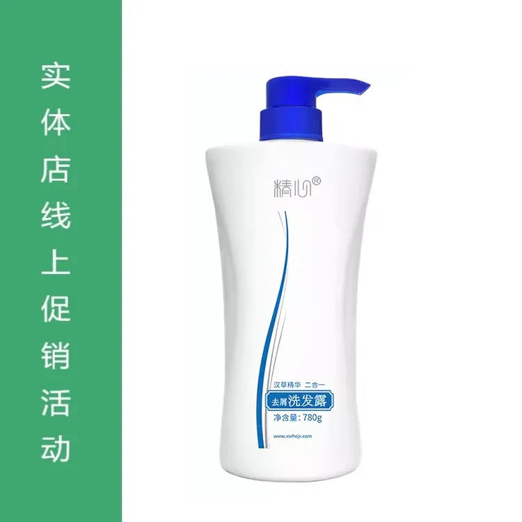 精心汉草精华二合一去屑洗发露780g