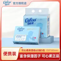 COROU/可心柔新生儿婴幼儿柔润亲肤面巾纸超柔母婴便携60抽5包