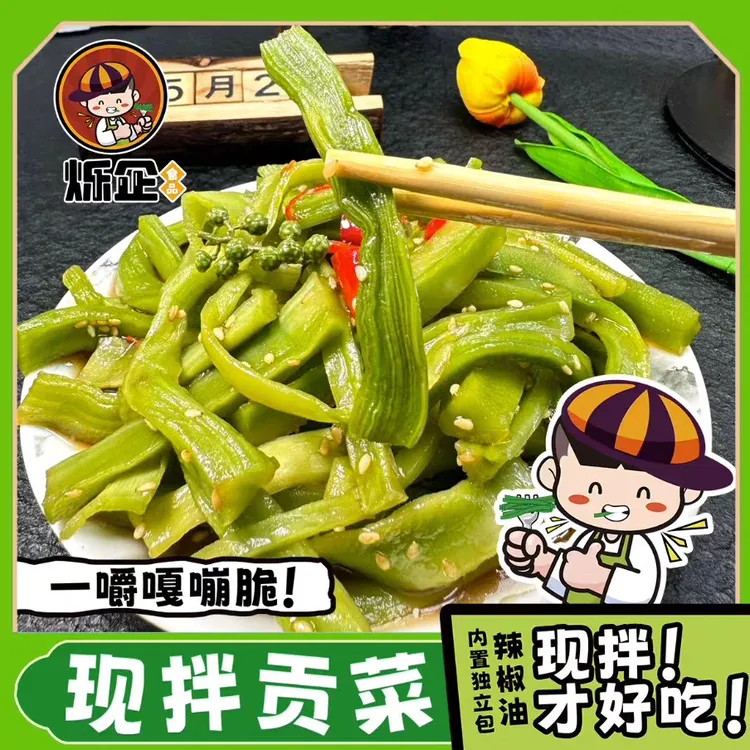 烁企椒麻贡菜大杂烩麻辣夜宵解馋网红小零食即开袋即食下饭菜顺丰