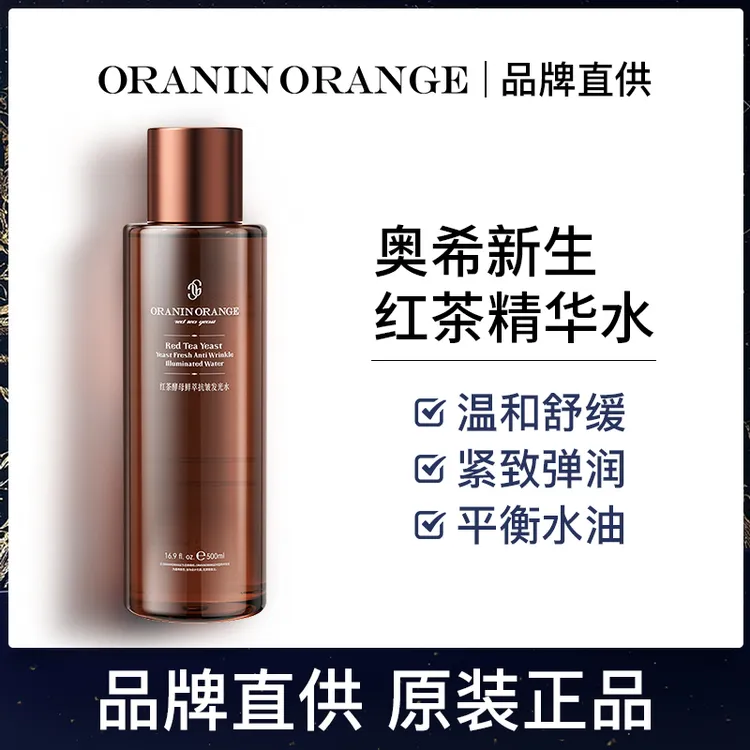 新西兰红茶焕肤精华水控油爽肤水抗皱紧致柔肤水舒缓滋润红茶水X