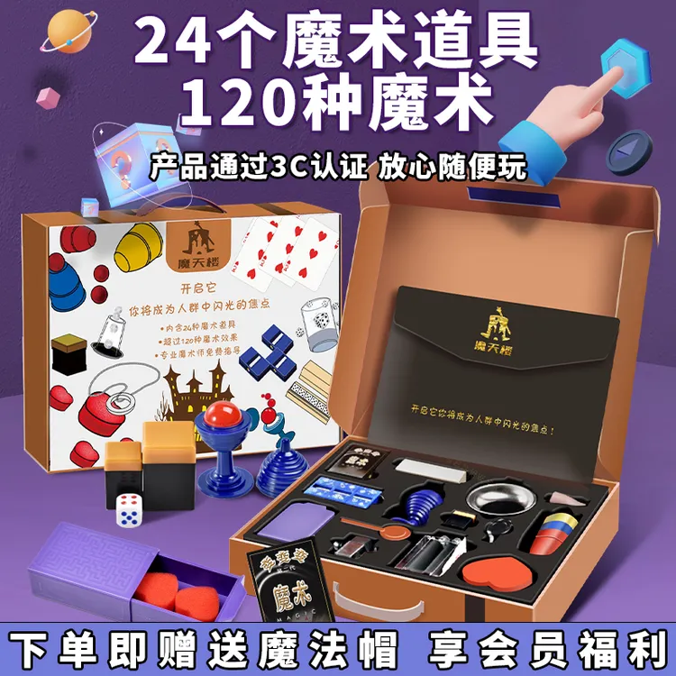 魔天楼魔术道具礼盒扑克儿童小学生成人魔法玩具套装舞台近景新手