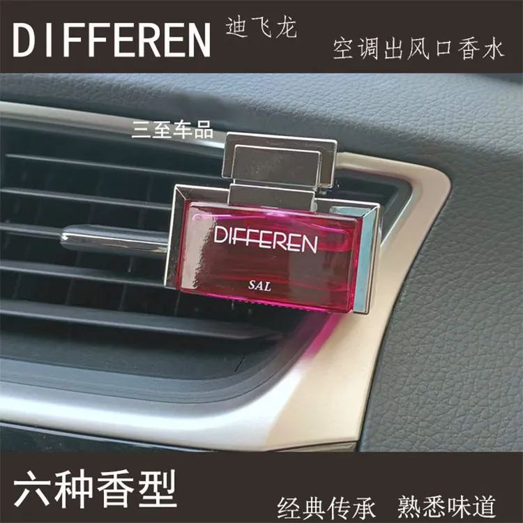 正品车博士迪飞龙汽车香水玫瑰味持久留香DIFFEREN车载出风口香薰