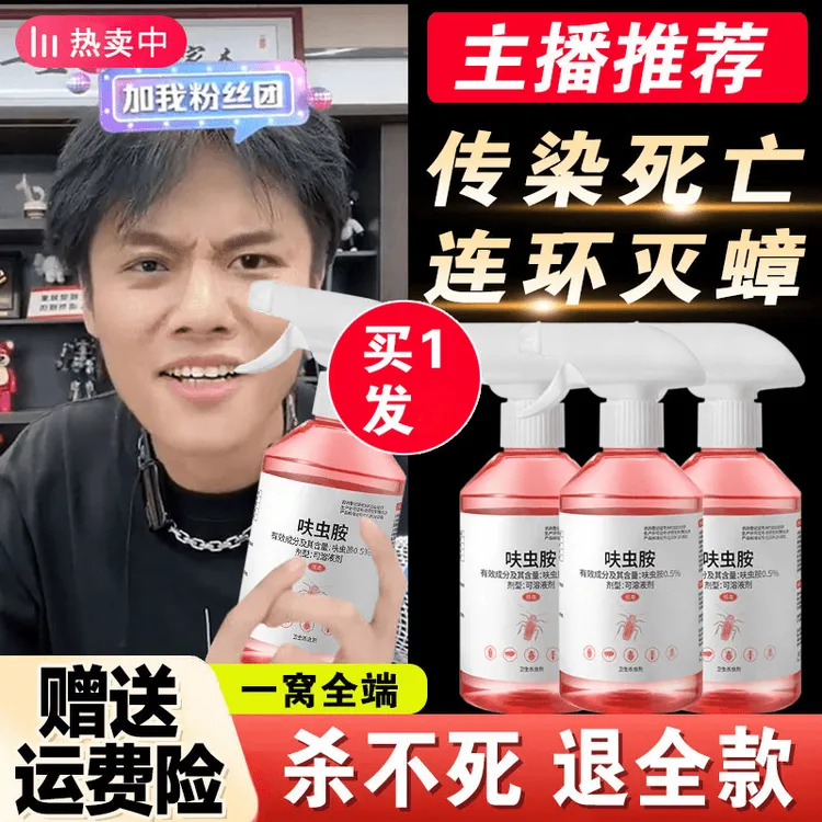 呋虫胺杀虫剂蟑螂药家用非无毒一窝端除蟑喷雾剂灭蟑螂灭跳蚤蚂蚁