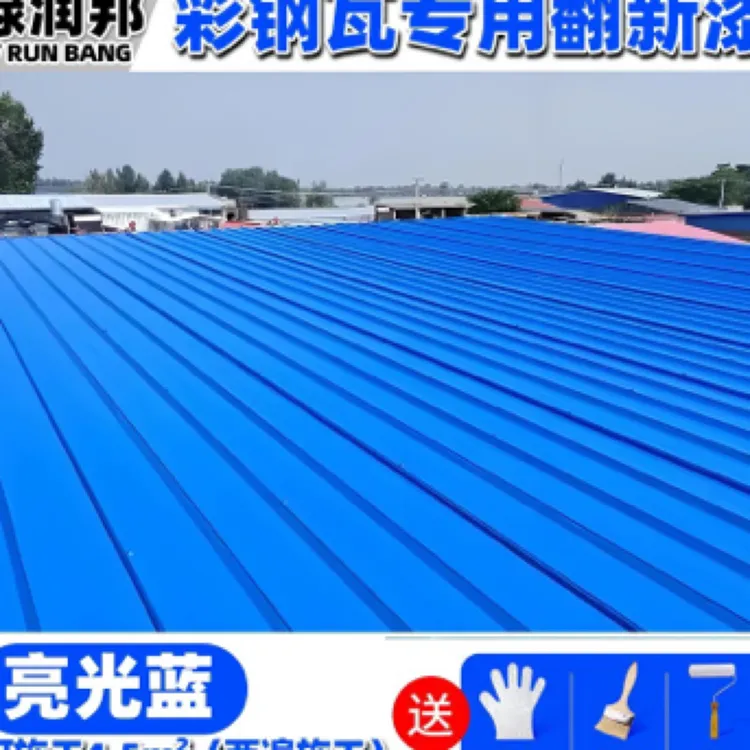 彩钢瓦房顶墙面翻新防水防锈翻新漆踩踏铁皮房