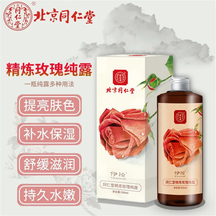 北京同仁堂精炼玫瑰纯露补水滋润保湿水嫩肌肤