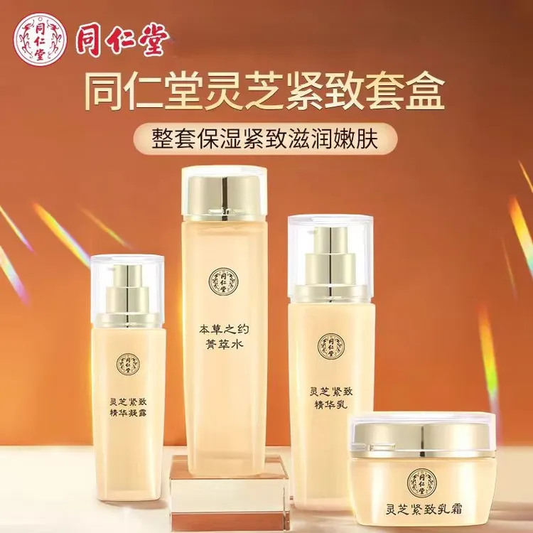 本草之约灵芝紧致套盒护肤品套盒抗初老滋润保湿淡化细纹补水保湿