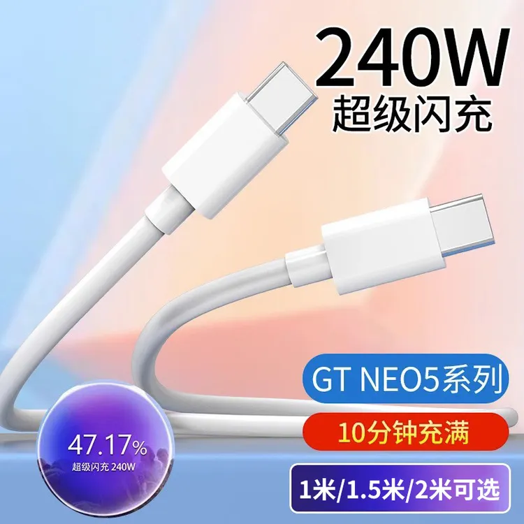 适用真我gtneo5数据线240W超级闪充gtneo3快充150w手机充电线原装