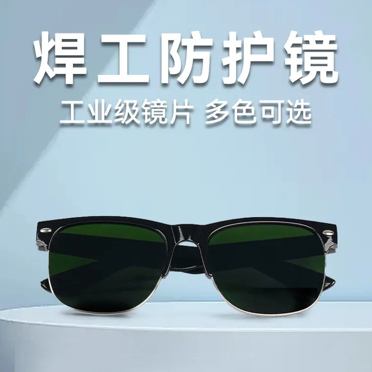 焊工烧焊护眼专用眼镜变色墨镜防强光电焊机光眼睛防护技巧护目镜