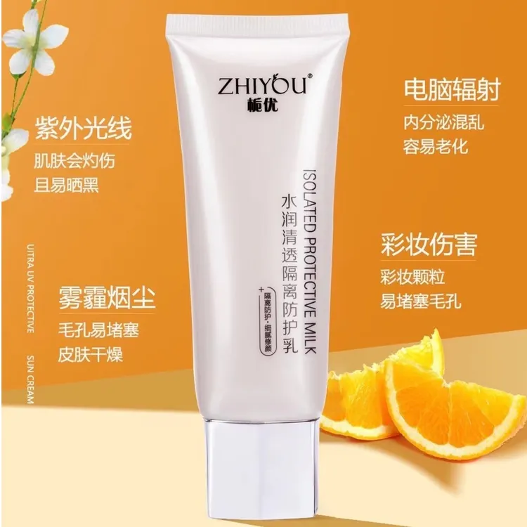 栀优付爱宝升级栀优水润清透隔离防护乳妆前乳裸妆修饰提亮打底