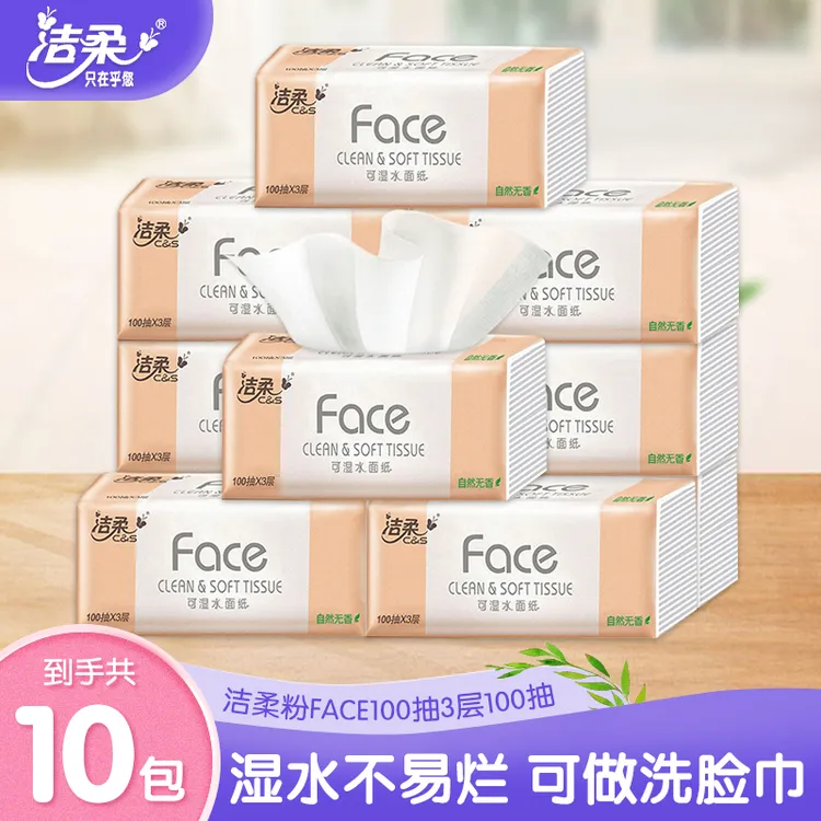 洁柔粉Face抽纸M码大包3层100抽纸巾家用实惠装餐巾纸可湿水母婴