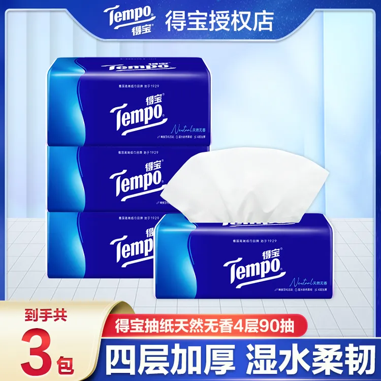 Tempo得宝抽纸无香整箱大包加厚4层家用90抽L码纸巾餐巾纸面巾纸