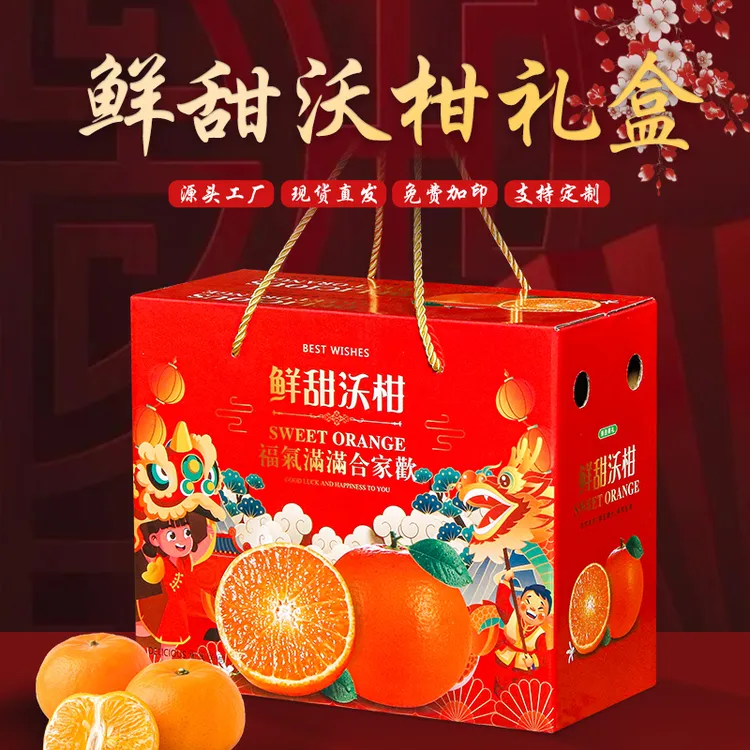 沃柑通用高端烫金包装盒柑桔礼盒橙子沃柑礼品盒工厂批发定制logo