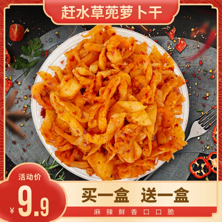 萝卜干赶水草蔸香辣萝卜干重庆食用传统工艺下饭菜罐装买一送一