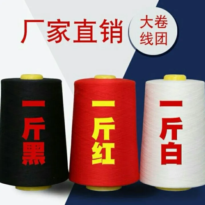 【三卷包邮】402缝纫线宝塔线高速缝纫线细线缝纫机线家用大卷白线