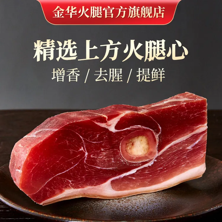 【金华火腿旗舰店】250g煲汤火腿切片块咸肉腌笃鲜浙江特产腌腊肉