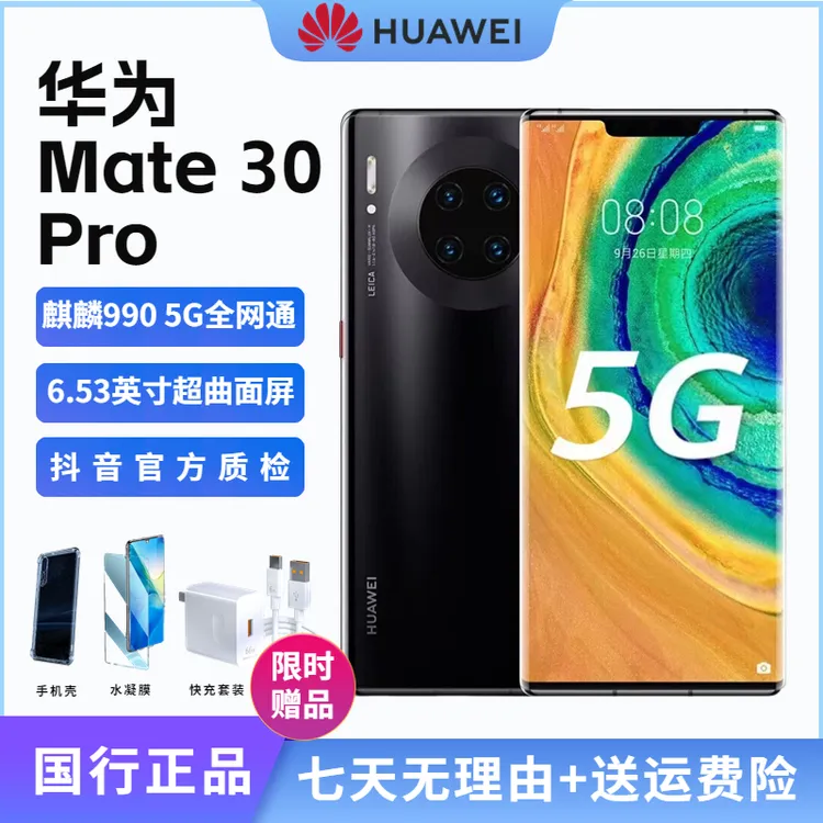 99新 HUAWEI/华为 Mate30Pro 5G全网通双卡双待 麒麟990鸿蒙系统