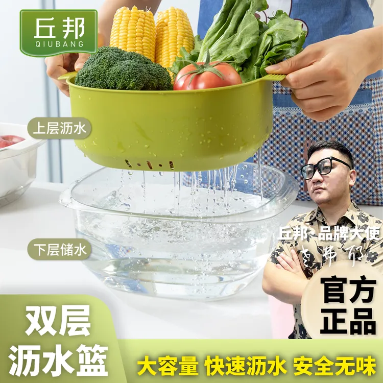 丘邦【双层沥水篮】干湿分离一篮两用更卫生厨房水果蔬菜洗菜环保