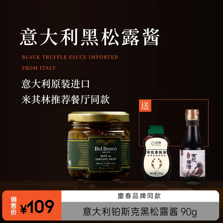 铂斯克 意大利黑松露酱 90g*1瓶