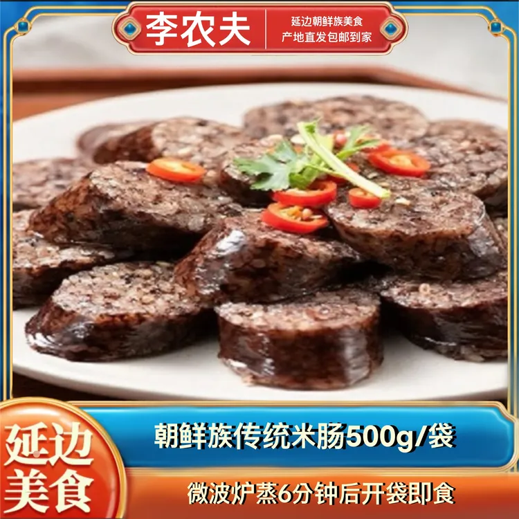 延边朝鲜族传统米肠500g/