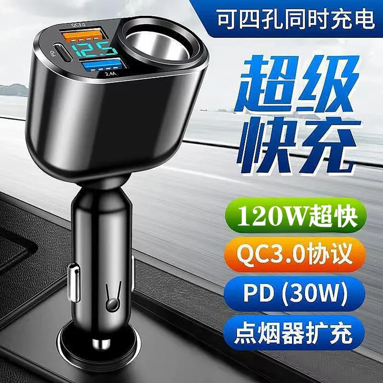 车载充电器快充点烟器插头一拖二转换插座头车充车载充电器快充