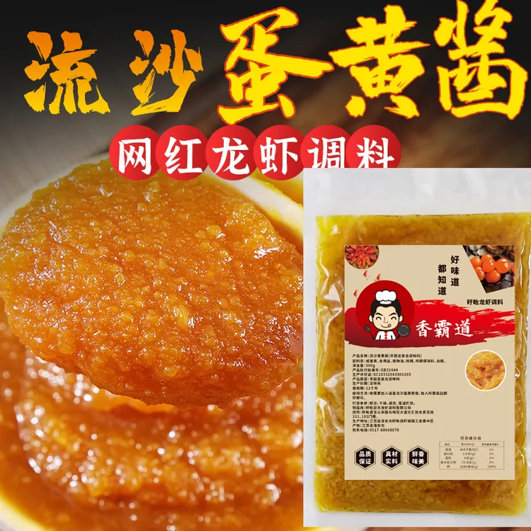 香霸道【香霸道】咸蛋黄焗龙虾配料流沙蛋黄酱发货蛋黄焗菜系快捷酱