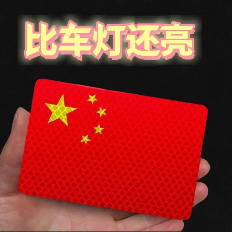 新款反光车贴五星红旗车贴遮挡划痕防晒不褪色汽车反光贴材质彩色