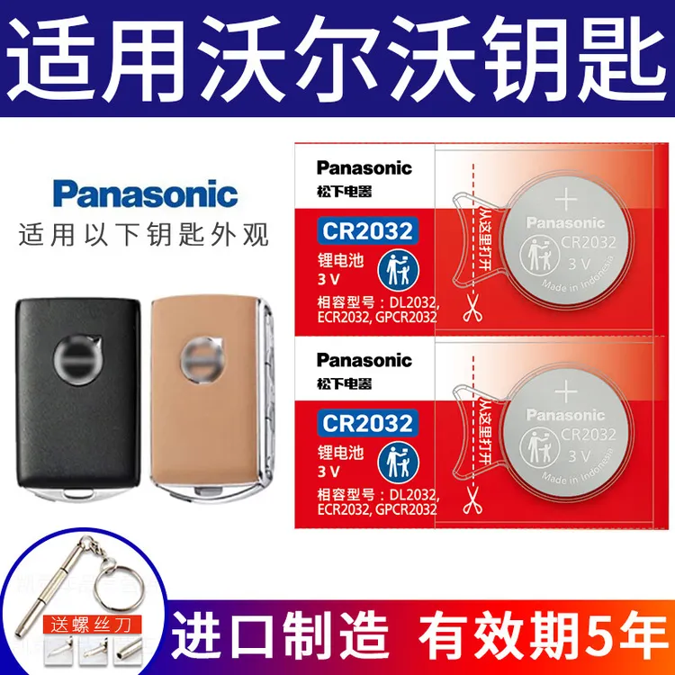 适用沃尔沃汽车钥匙电池xc60/XC90/xc40/s60l/s90/v90原装松下3v
