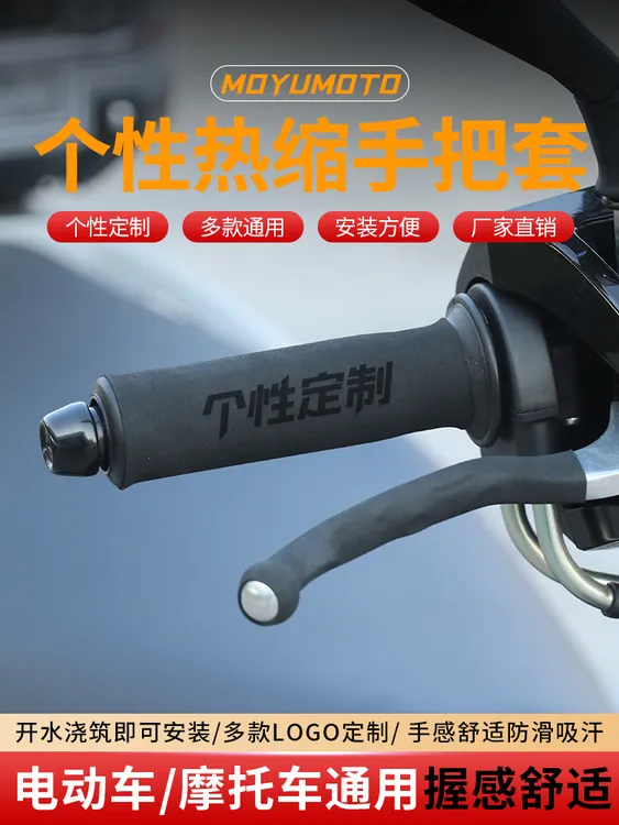 摩托车手把套防滑吸汗小牛九号电动车热缩车把套电瓶车刹车把手套