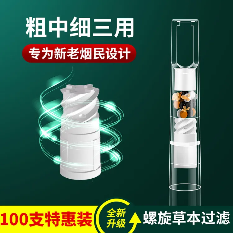 正品烟嘴螺旋一次性过滤嘴粗中细通用草本男士烟油烟焦油过滤嘴
