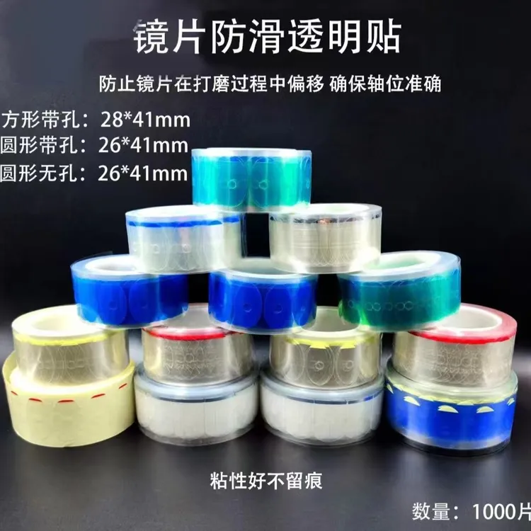 镜片加工透明防滑贴