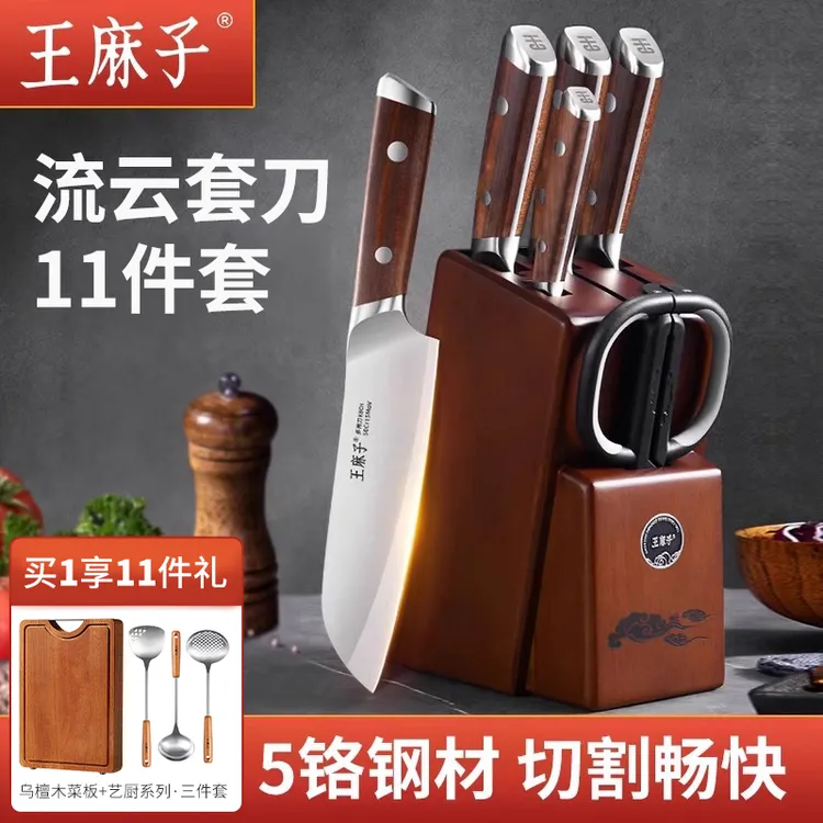 王麻子菜刀流云菜刀套装厨师刀具套装家用砍骨刀切片刀高端刀旗舰