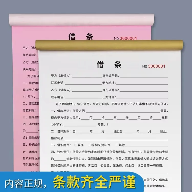 【2026新版】借条欠款条个人欠条正规借款两联单据借条欠款条模板商品图