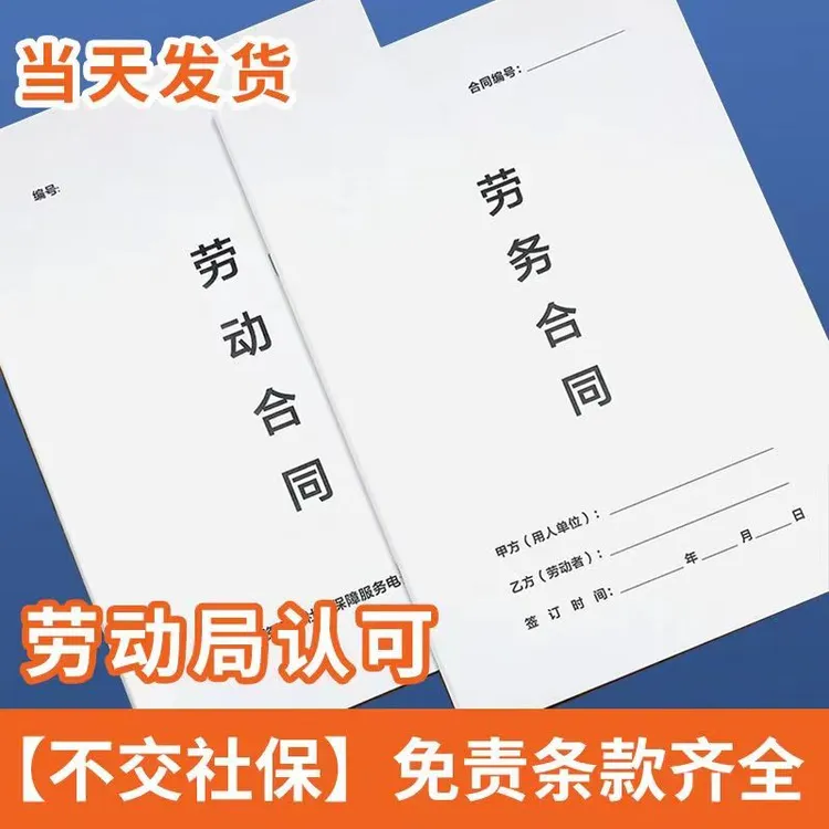 2026新版劳务合同劳动合同公司入职用工协议员工聘用劳务派遣发货商品图