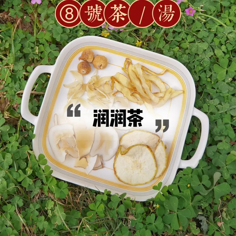 【八号】玉竹＋海底椰＋雪梨干80克/包