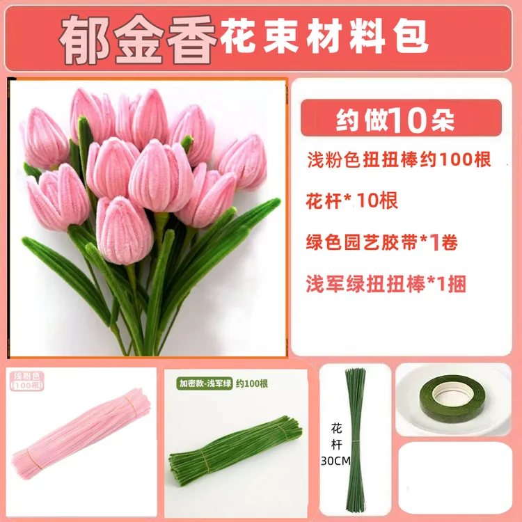 郁金香手工花束材料包全套百变创意手工制作家庭手工有教程简单