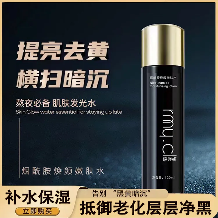 瑞媄妍烟酰胺焕颜嫩肤水补水熬夜提亮发光水