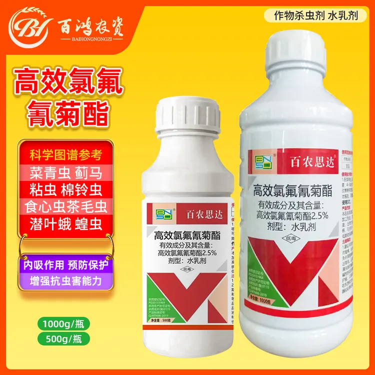 百农思达高效氯氟氰菊酯果树菜青虫地老虎蛴螬地下害虫专用杀虫剂
