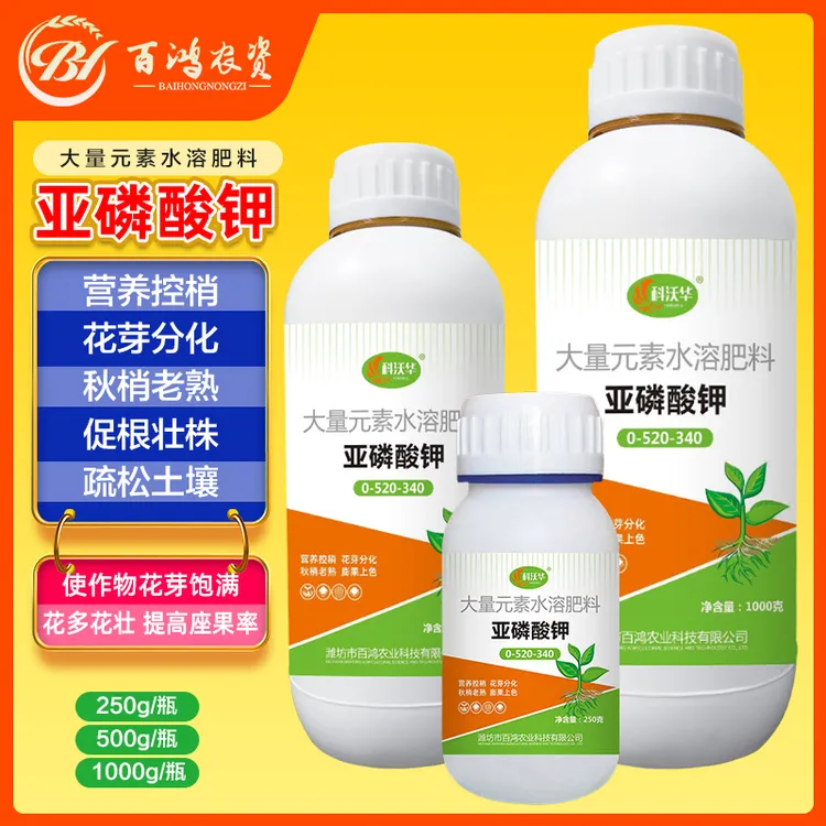 亚磷酸钾果树叶面肥促花促果控旺控梢膨果蔬菜磷酸二氢钾高钾肥料