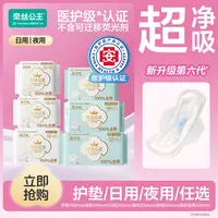 【日用/夜用任选】全棉时代奈丝公主卫生巾医护级卫生巾超净吸系列