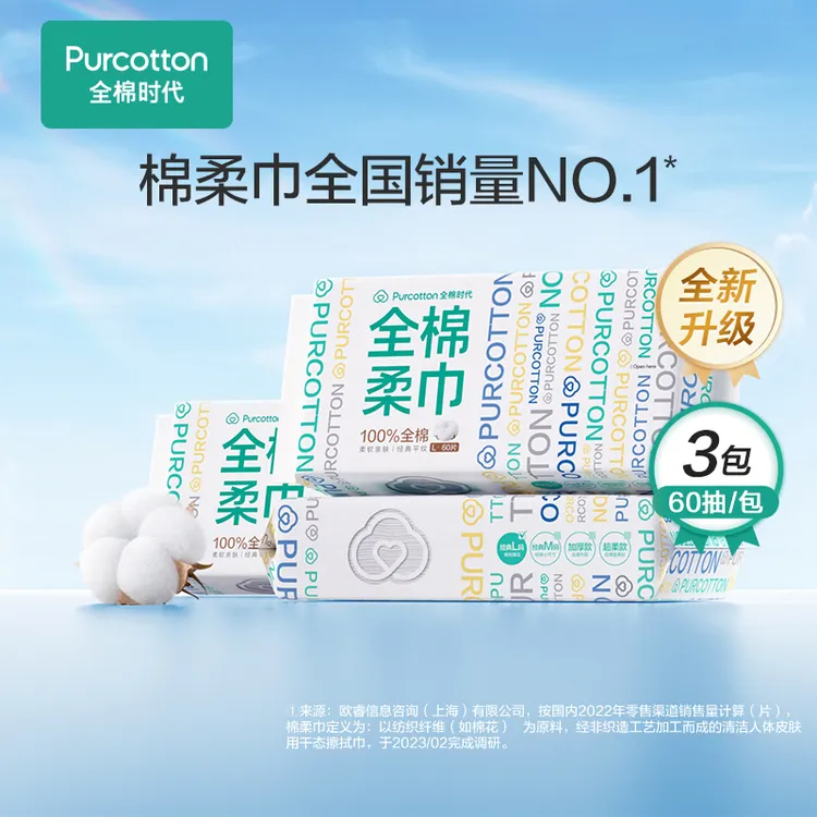 【好价专属】全棉时代加大洗脸巾抽取柔软全棉柔巾亲肤洁面巾洗脸巾