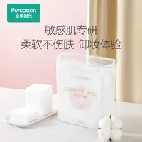 全棉时代卸妆棉柔韧化妆棉纯棉脸部棉片210片美妆棉柔敏感肌专用