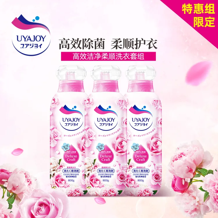 [3瓶]进口UYAJOY亚乐玫瑰留香洗衣液晒后留香柔软除菌去味护理