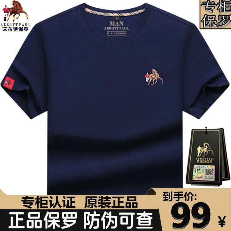 保罗正品夏季爆款短袖高档男士短袖t恤男大码休闲半袖透气圆领男t