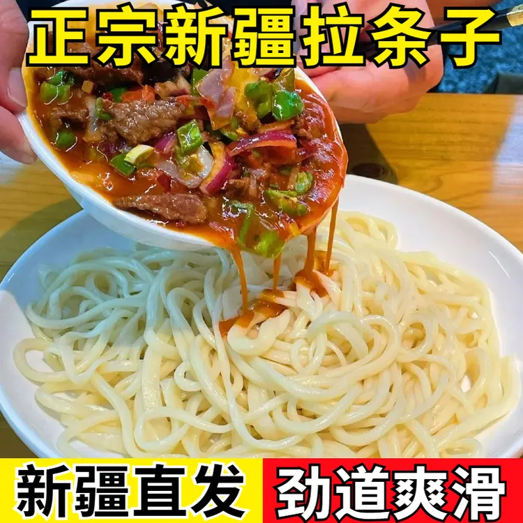 新疆风干拉条子挂面2斤-5斤装过油肉拌面圆面条劲道爽滑新疆风味