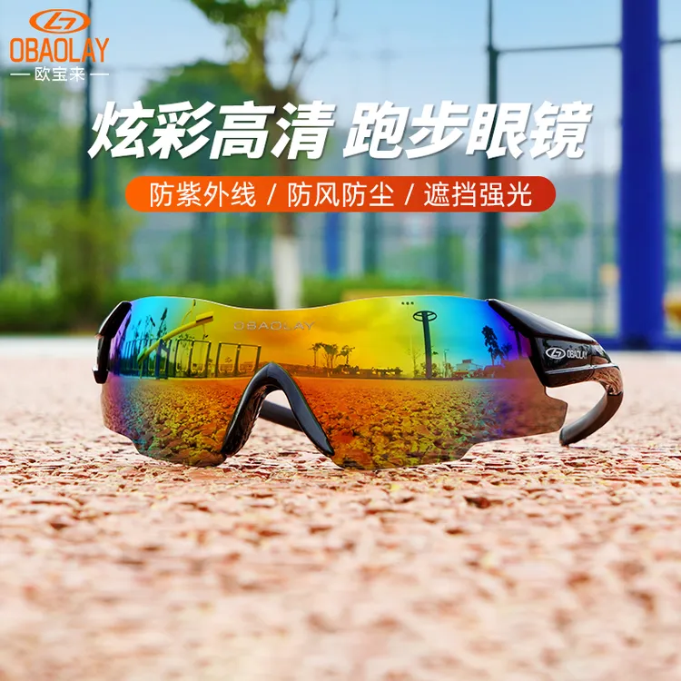 OBAOLAY/欧宝来马拉松跑步专用眼镜无框超轻防风男女时尚跑步眼镜